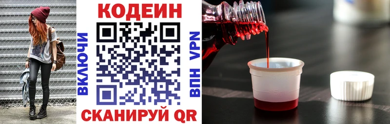 Codein напиток Lean (лин)  Арзамас 